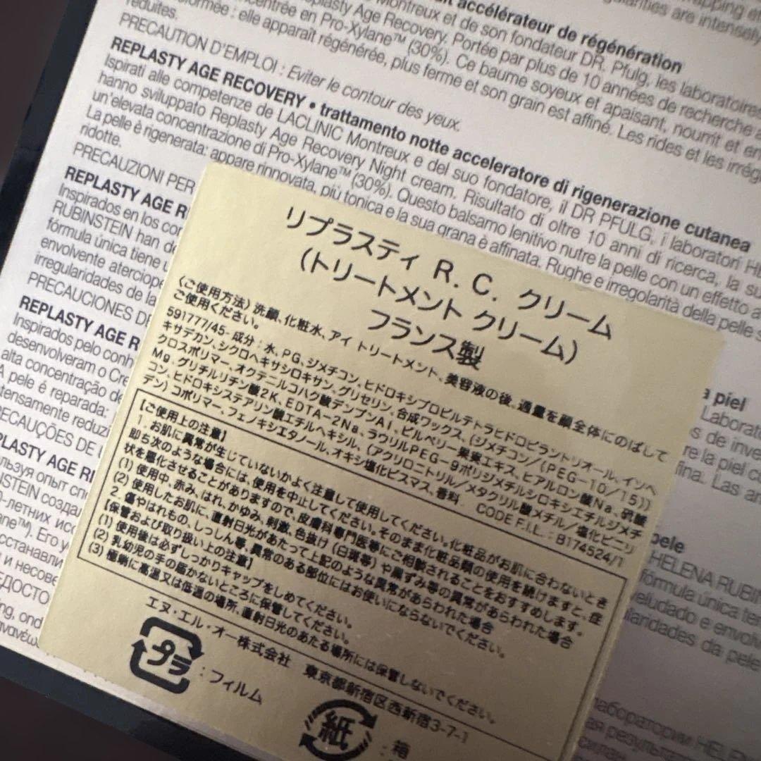 ヘレナルビスタイン リプラスティ R.C. クリーム 50ml