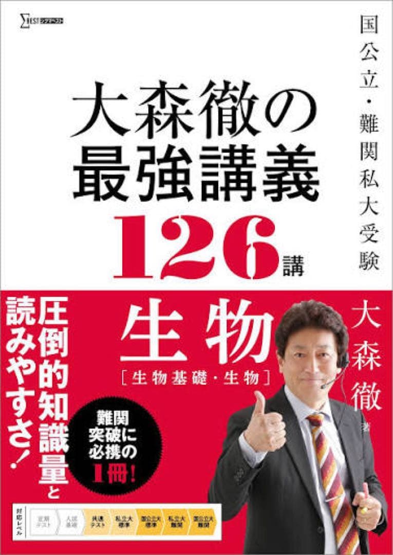 【新課程】 〈生物基礎・生物（基礎から応用まで5点セット）〉