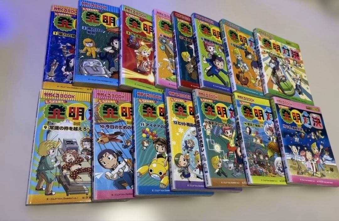 発明対決シリーズ　全巻　1〜15巻　15冊セット