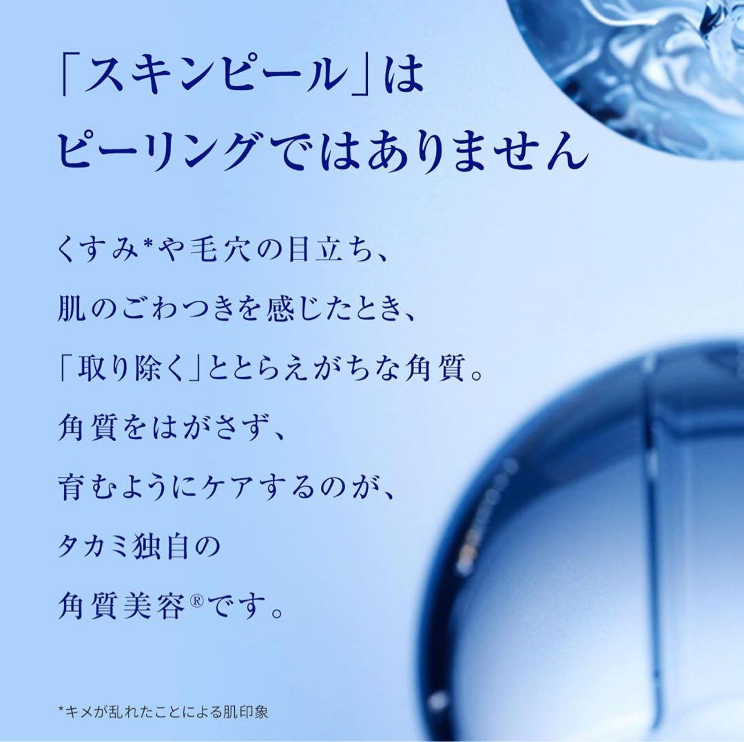 【新品未開封】タカミスキンピール トライアル１２セット