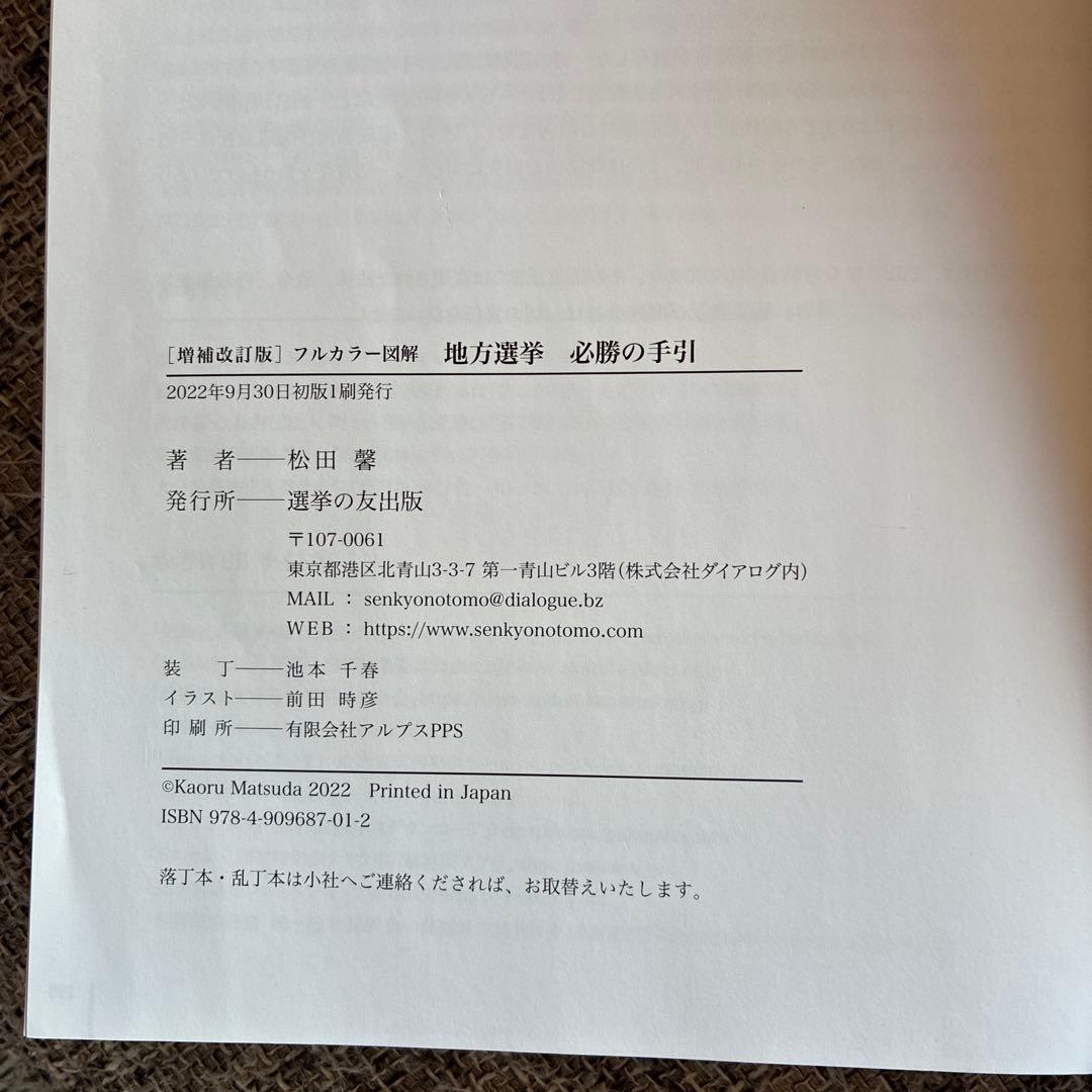 地方選挙必勝の手引フルカラー図解