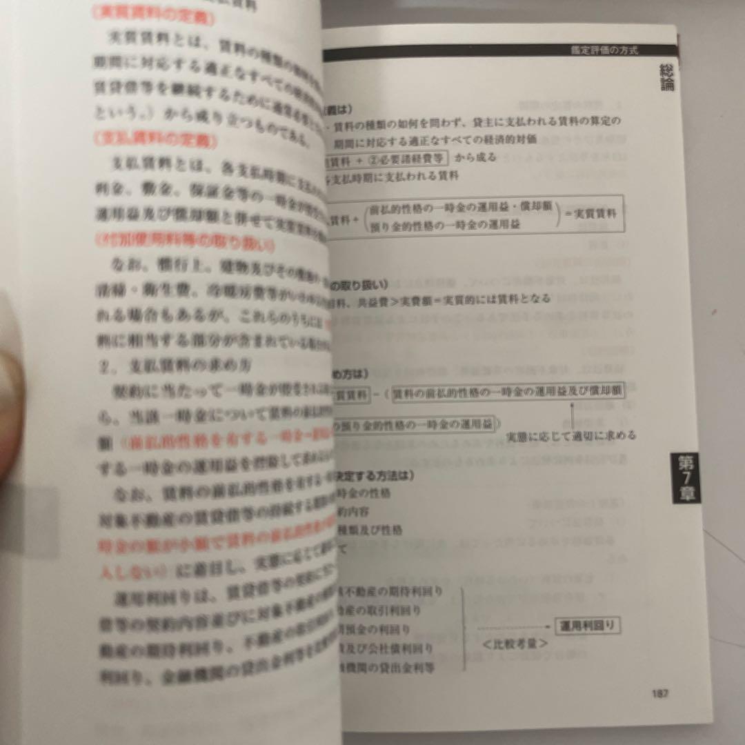 不動産鑑定士鑑定理論暗記テキスト