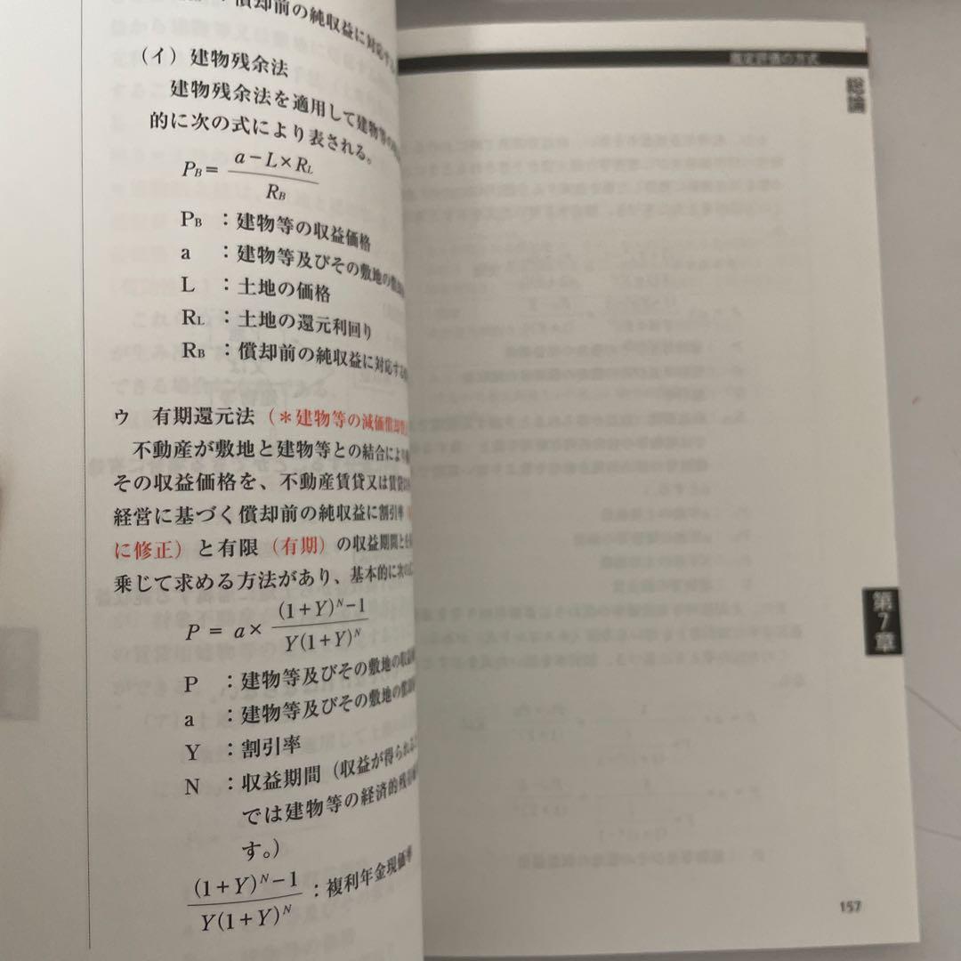 不動産鑑定士鑑定理論暗記テキスト