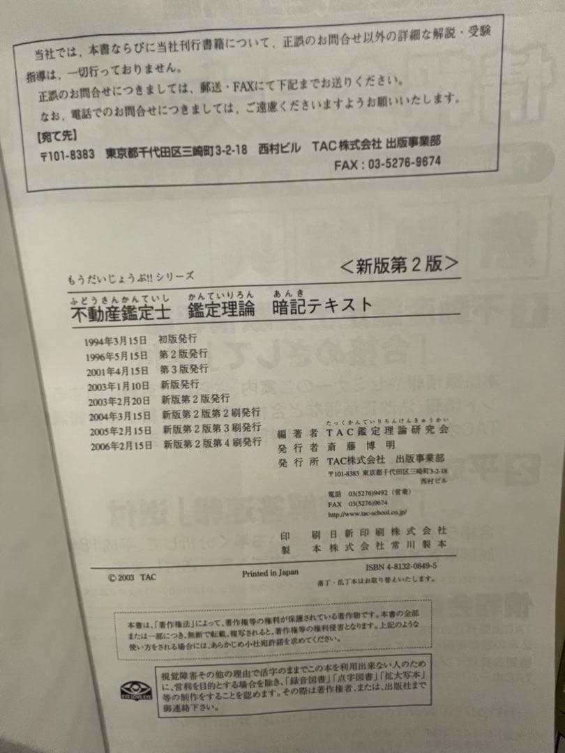 不動産鑑定士鑑定理論暗記テキスト