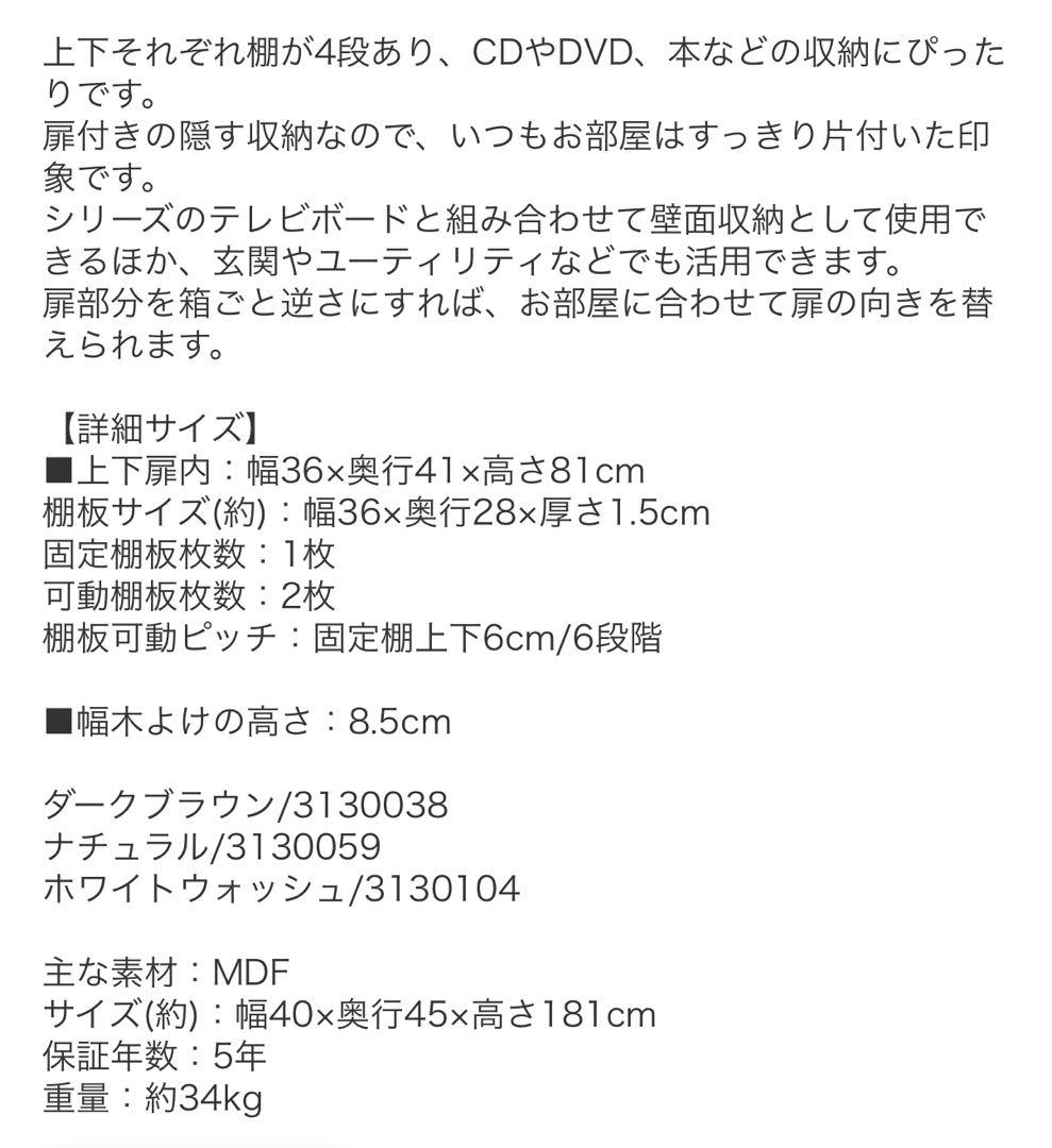 8/27までの出品！　美品　ニトリ　壁面ユニット　Nウォーレン　キャビネット