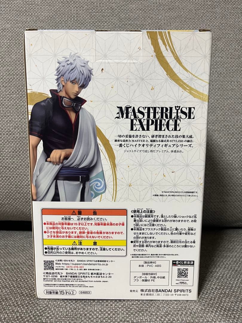 一番くじ 銀魂生誕20周年記念　銀魂展　はたちのつどい　B賞坂田銀時 新品未開封