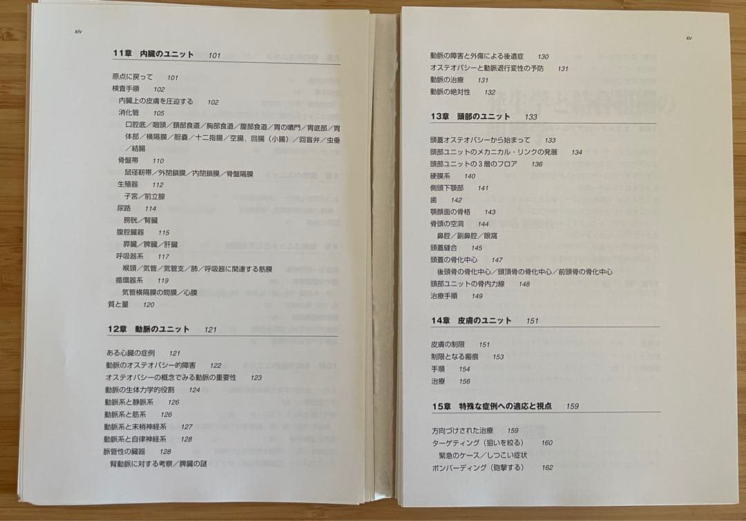 【裁断済み】メカニカル・リンク : オステオパシー・アプローチ