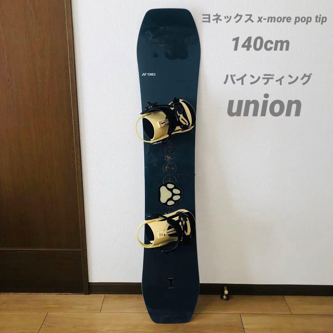 【美品】ヨネックス x-more pop tip 140cm バイン　union