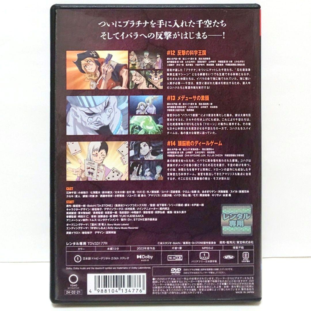 Dr.STONE ドクターストーン 3 DVD セット アニメ 2 3 4 5