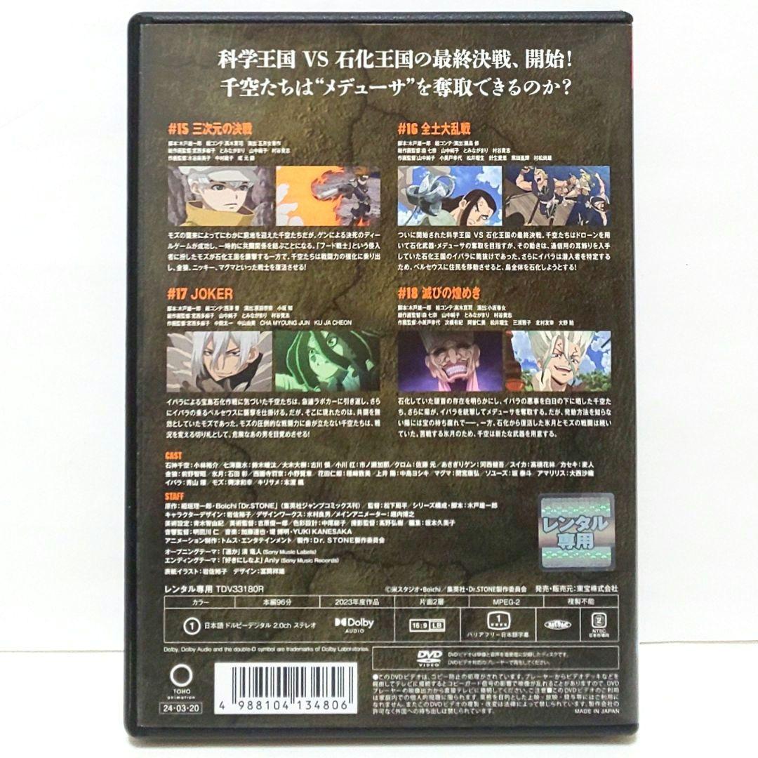 Dr.STONE ドクターストーン 3 DVD セット アニメ 2 3 4 5