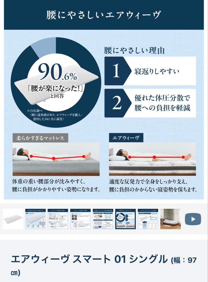 エアウィーヴ スマート 01 シングル (幅：97㎝)