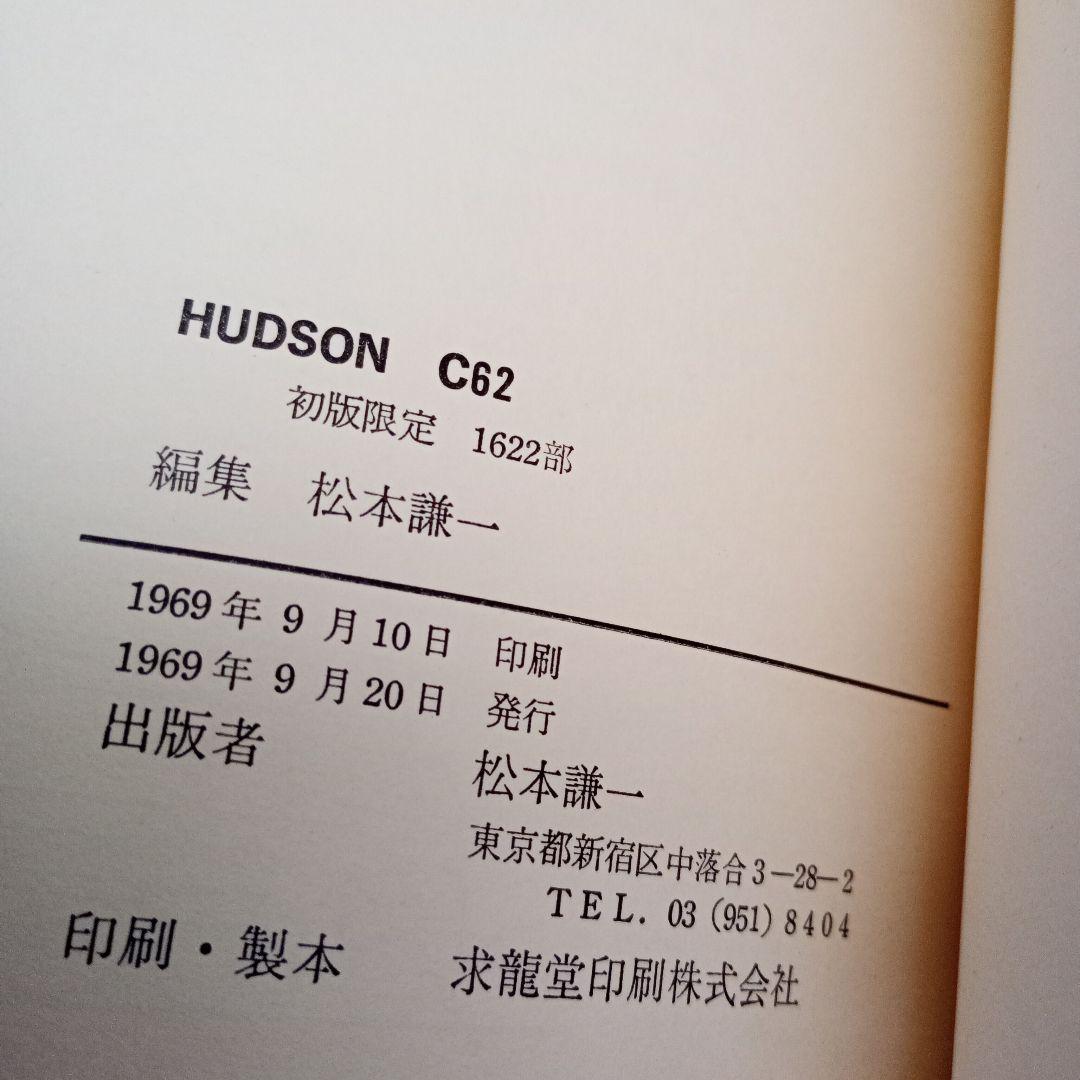 ハドソン　C62 松本謙一　初版　プレス・アイゼンバーン