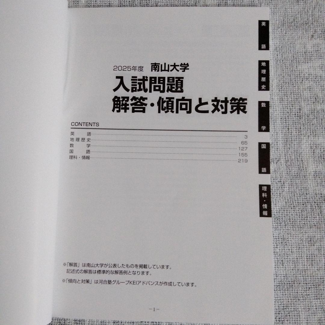南山大学 2024年度・2025年度 入試問題（2冊セット）