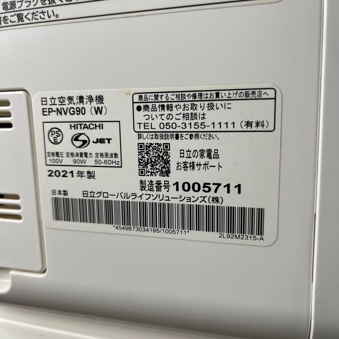 【清掃・動作確認済み】HITACHI/EP-NVG90/空気清浄機/説明書付き
