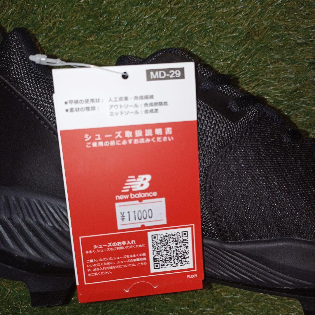 ニューバランス野球ポイントスパイク26.0cm