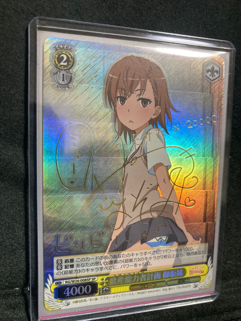 ヴァイスシュヴァルツ 御坂妹