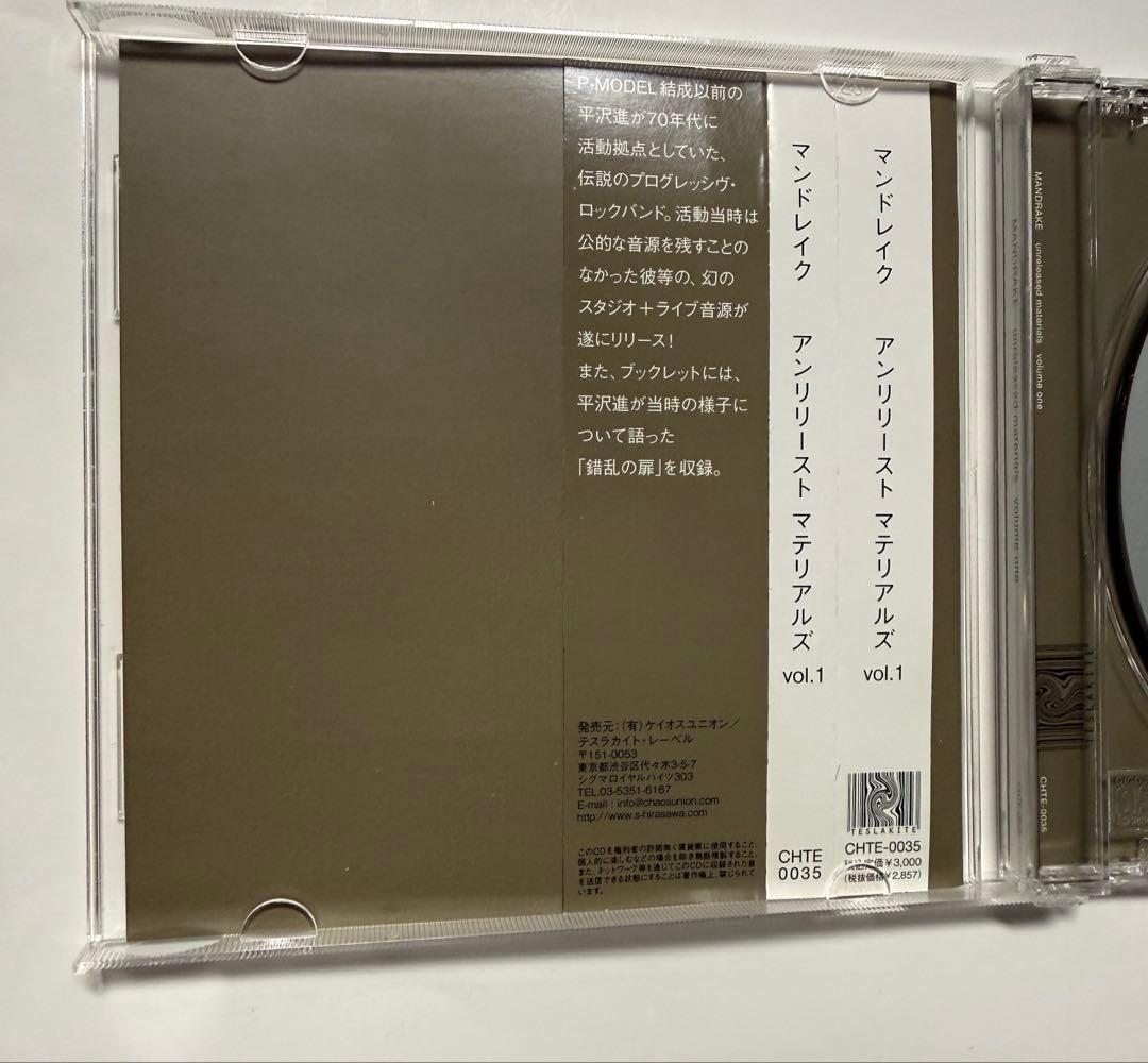 【廃盤】マンドレイク 平沢進 unreleased material vol.1