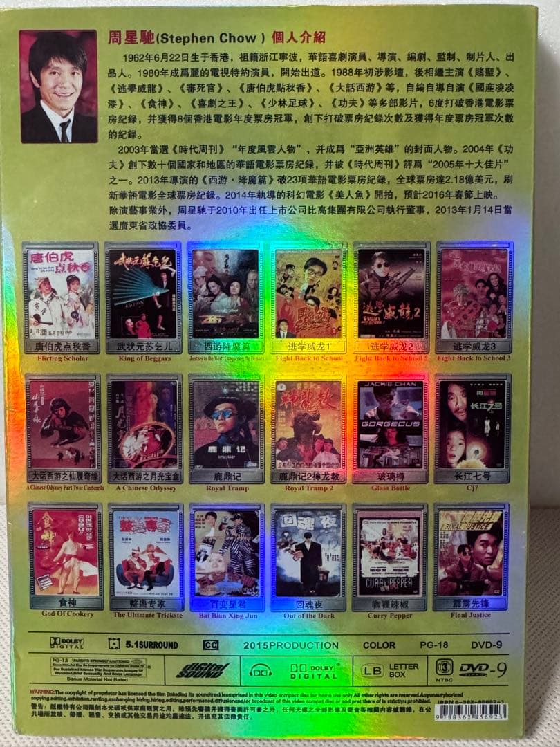 【超激レア】 周星驰 ￼チャウ・シンチー　映画55本分収録　DVD