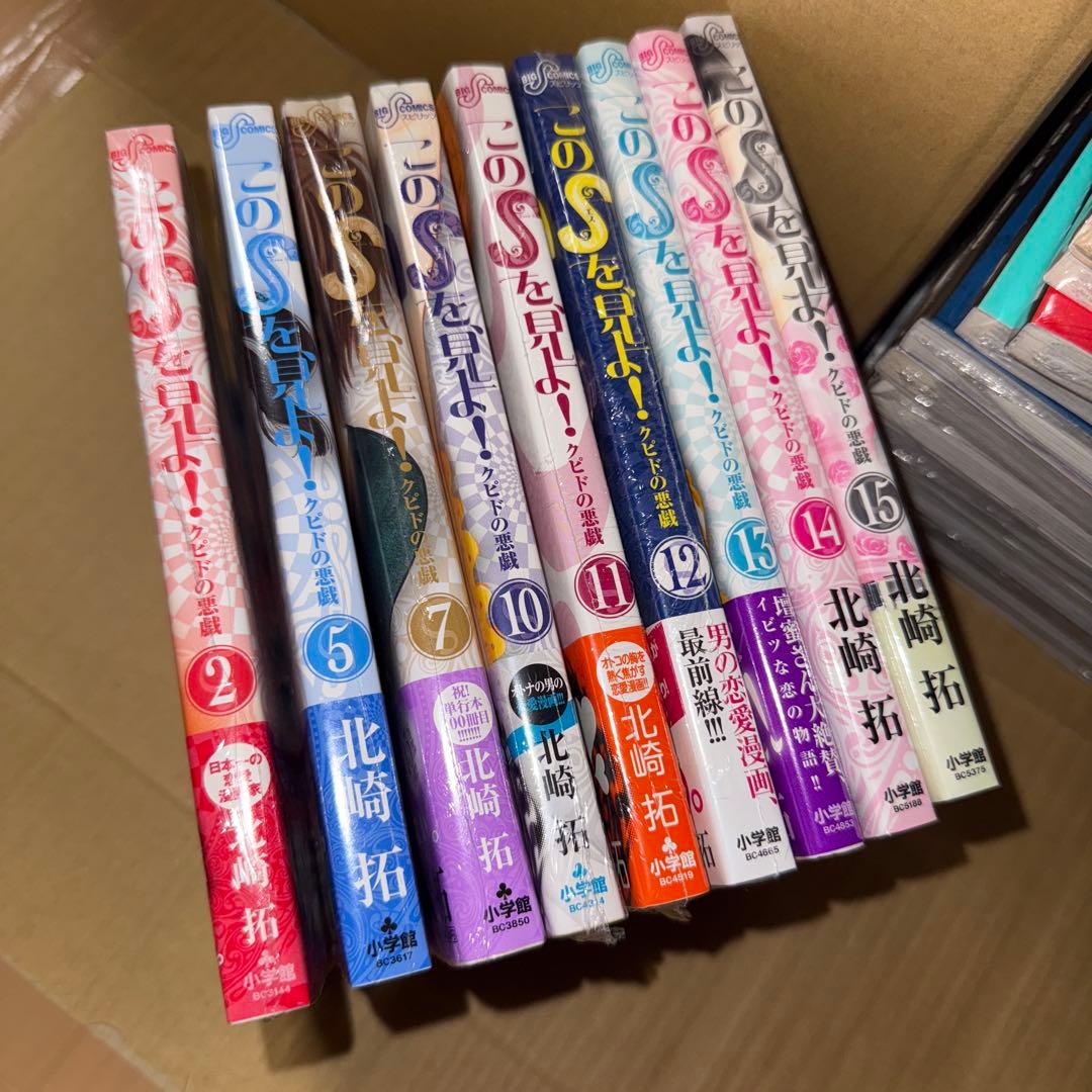 このSを、見よ! クピドの悪戯 初版 未開封 北崎拓