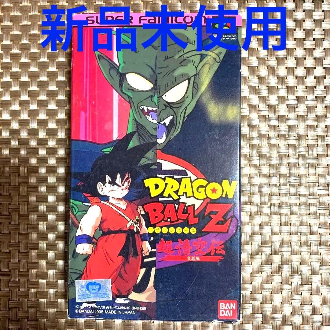 ドラゴンボールZ 超悟空伝 突激編　スーパーファミコン 新品未使用