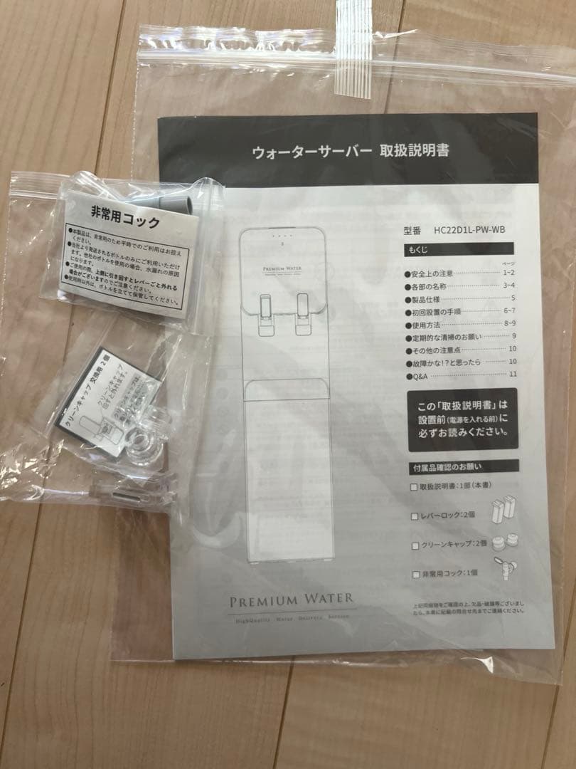 プレミアムウォーター本体　famfit