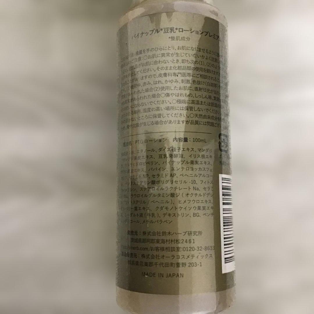 【新品未使用】Pineapple and Soy milk 100ml 12本