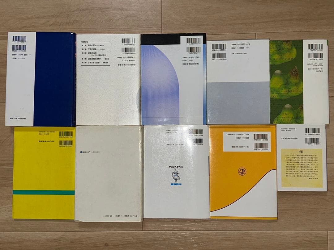 大学　数学　物理　化学　セット　書籍　参考書　本　まとめ　計２０冊