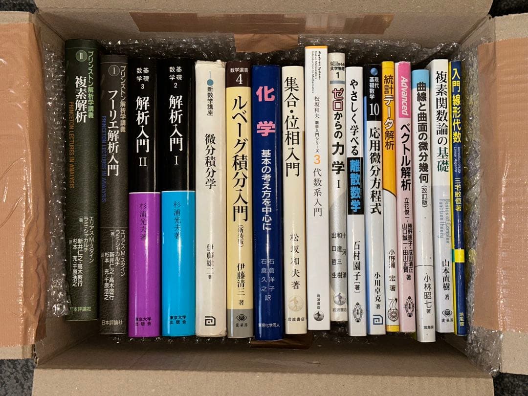 大学　数学　物理　化学　セット　書籍　参考書　本　まとめ　計２０冊