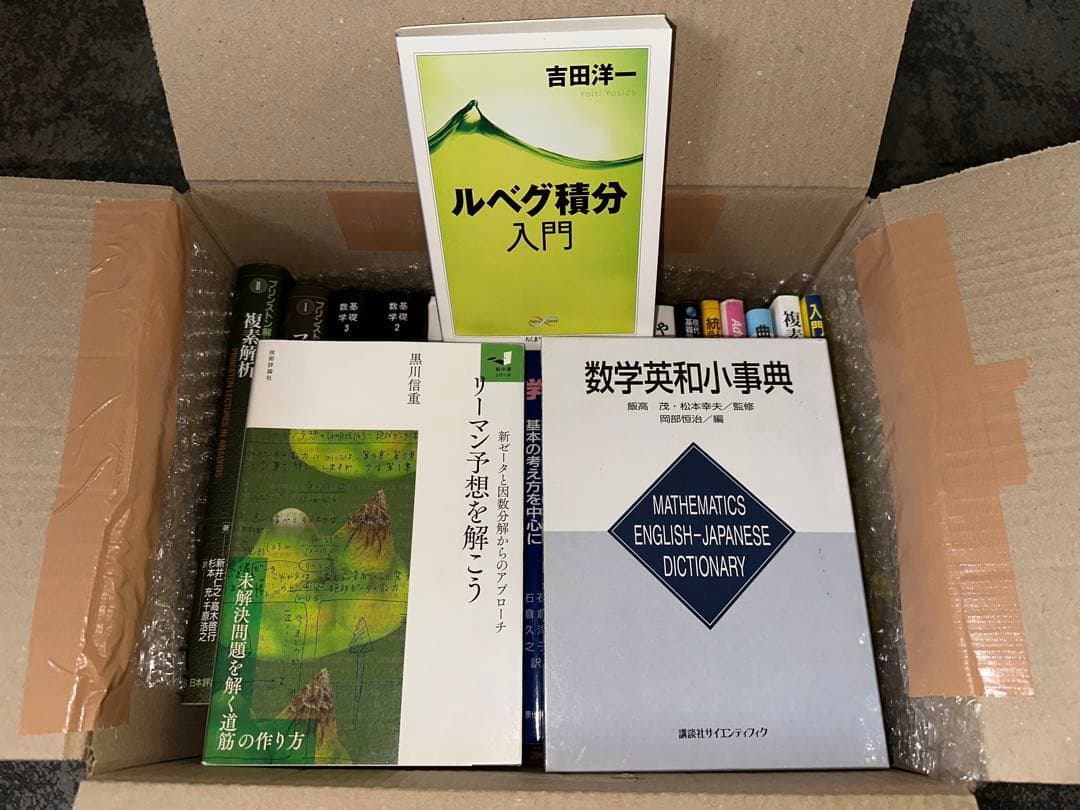 大学　数学　物理　化学　セット　書籍　参考書　本　まとめ　計２０冊