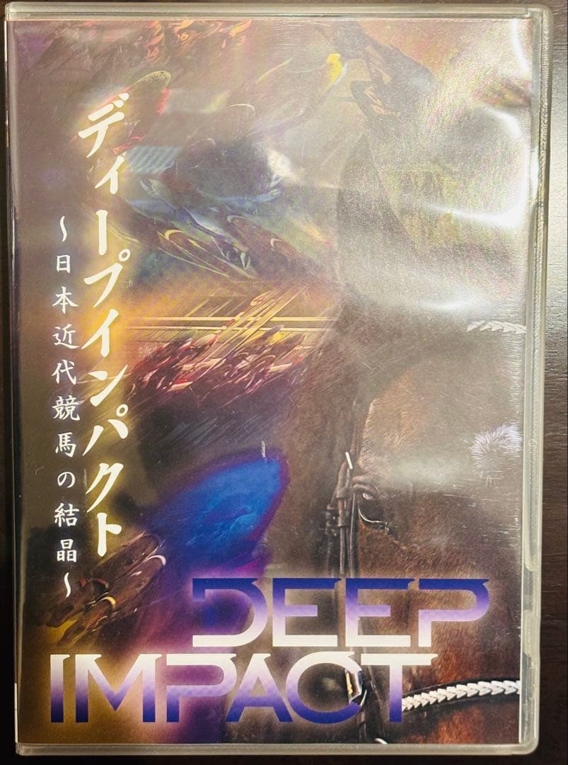 ディープインパクト DVD