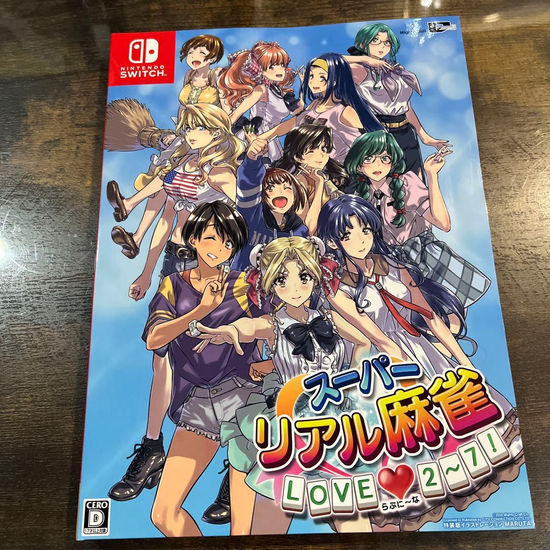 スーパーレアル麻雀 LOVE♥2-7! Nintendo Switch