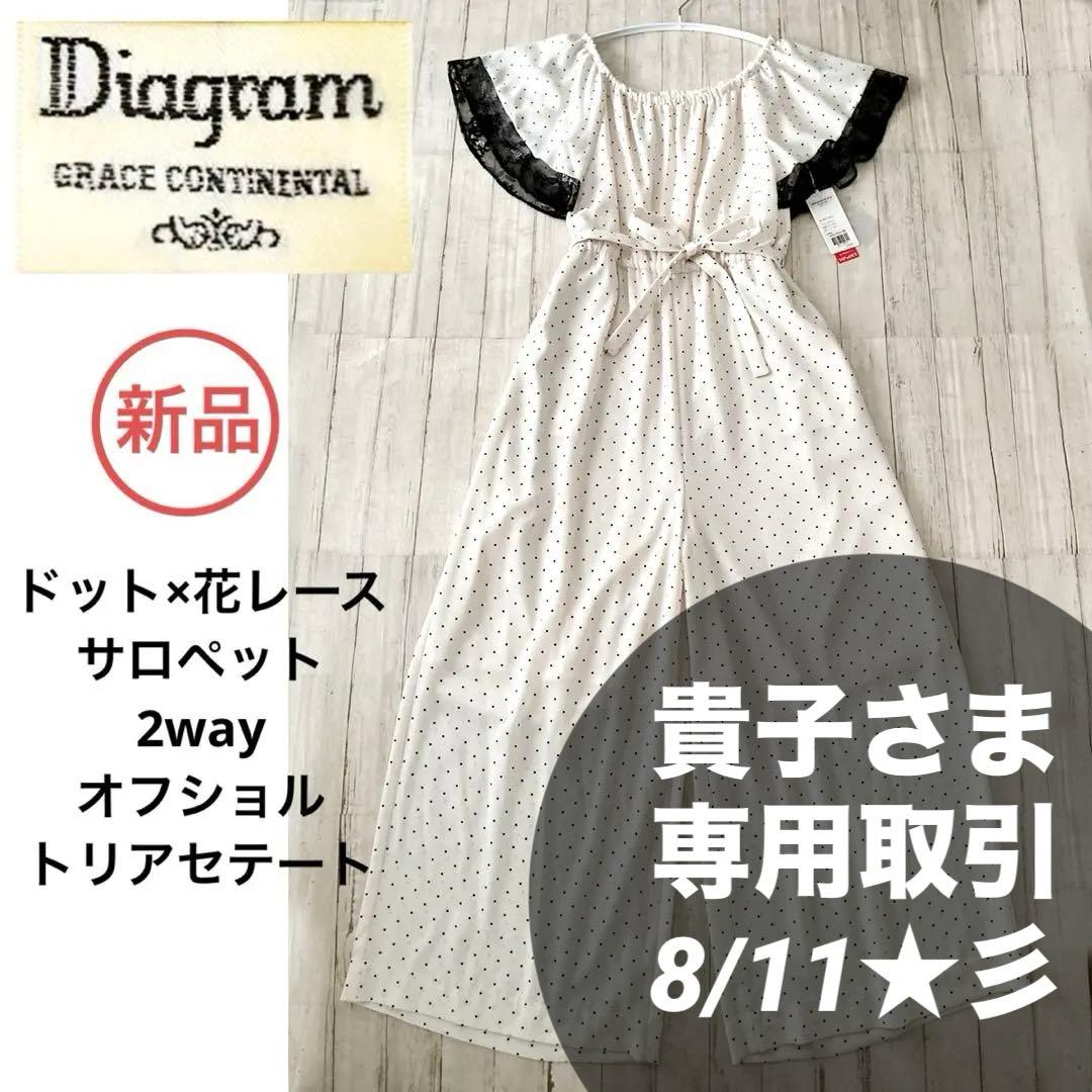 貴子品★新品★ Diagram グレースコンチネンタル ドットサロペット