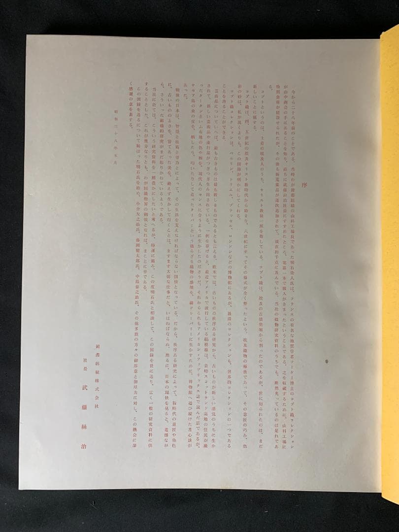 埃及コプト染織図録 上中下 全3巻揃 明石染人 京都書院 昭和42年