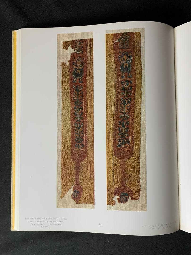 埃及コプト染織図録 上中下 全3巻揃 明石染人 京都書院 昭和42年