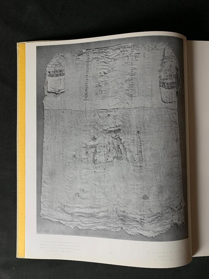 埃及コプト染織図録 上中下 全3巻揃 明石染人 京都書院 昭和42年