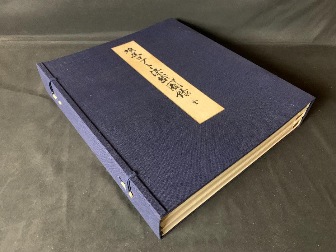 埃及コプト染織図録 上中下 全3巻揃 明石染人 京都書院 昭和42年