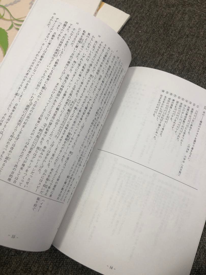 希学園　小6国語　最高レベル演習　第1～第4分冊　中古　２０２４年使用