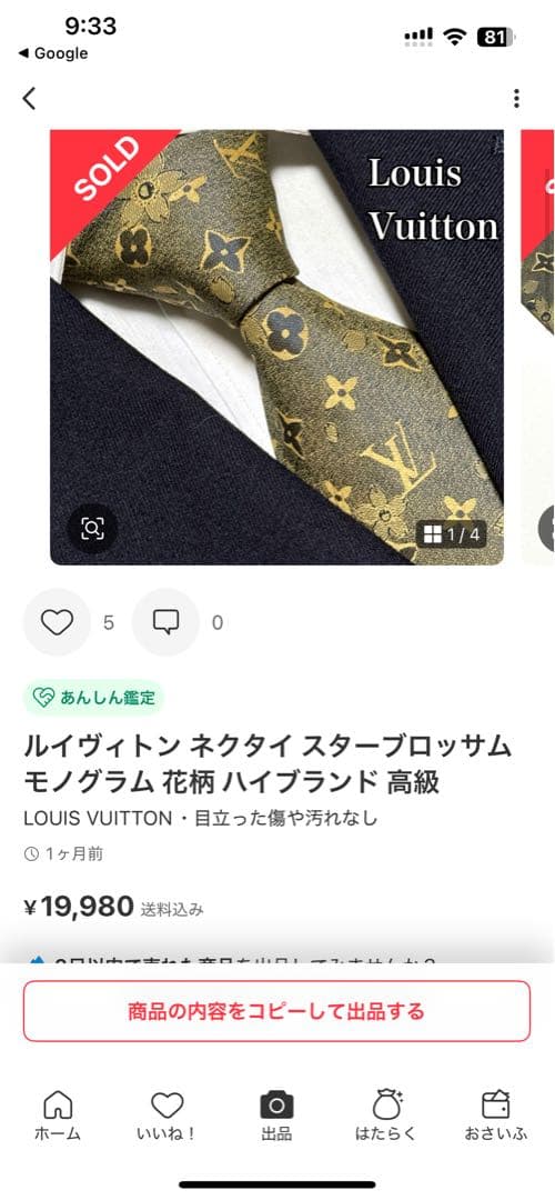 【価格相談ok】Louis Vuitton 花柄シルク ネクタイ　貴重　極美品