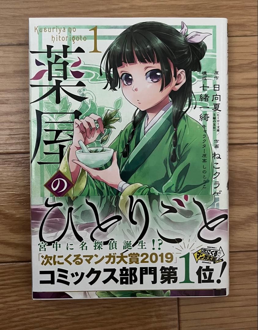 薬屋のひとりごと　12巻セット　ビッグガンガン版　美品
