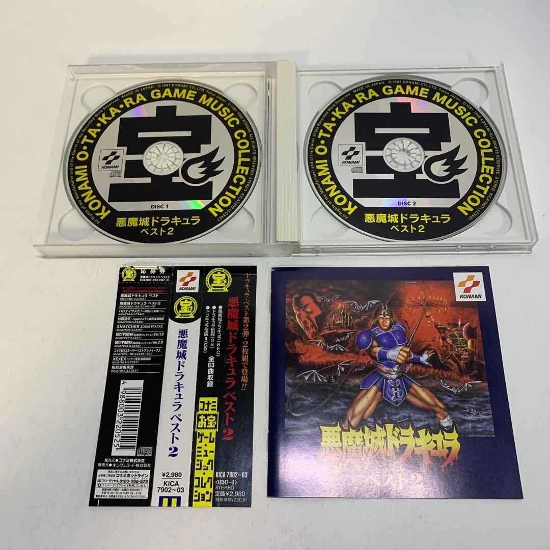 「悪魔城ドラキュラ」ベスト2