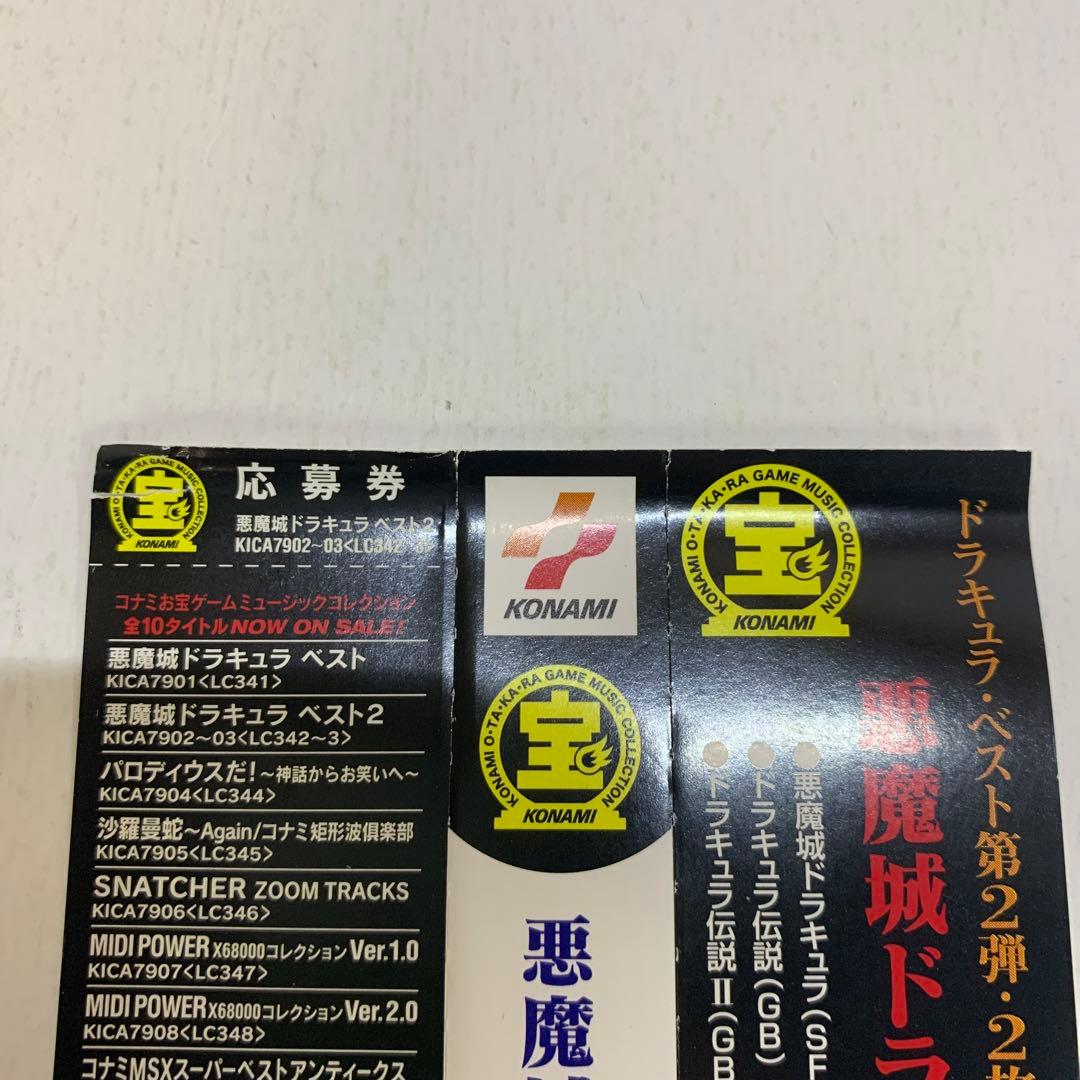 「悪魔城ドラキュラ」ベスト2