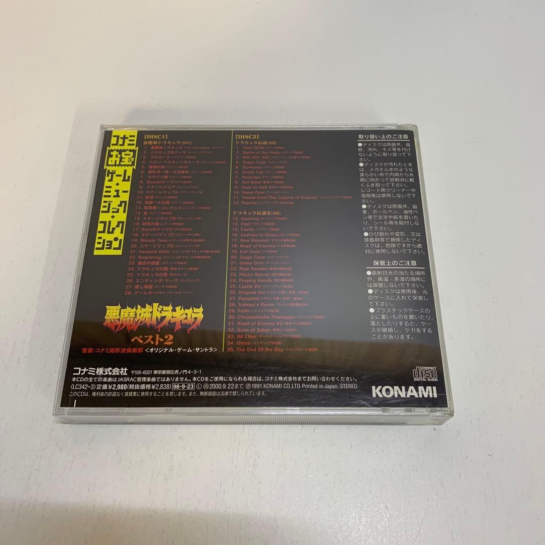 「悪魔城ドラキュラ」ベスト2