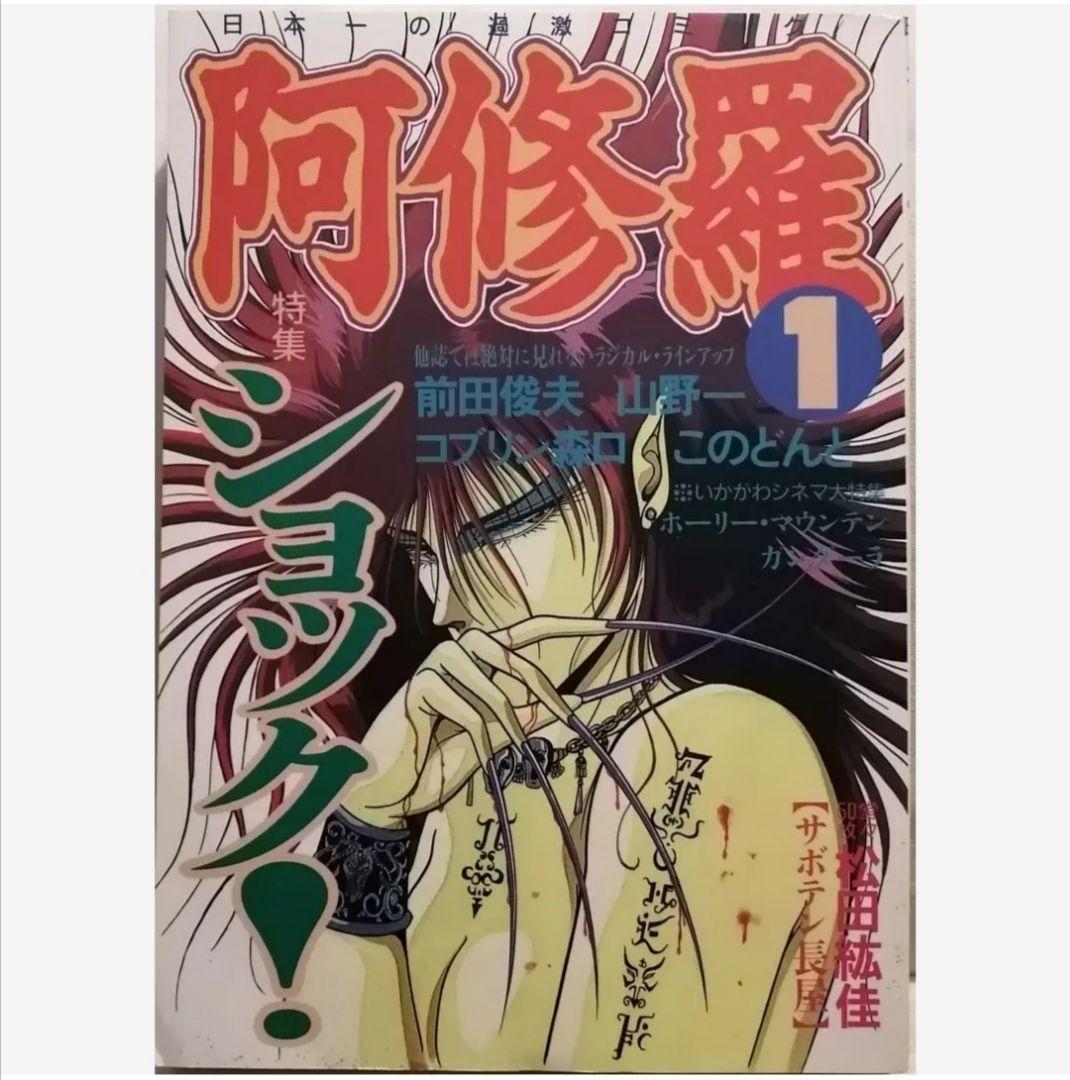 阿修羅　雑誌
