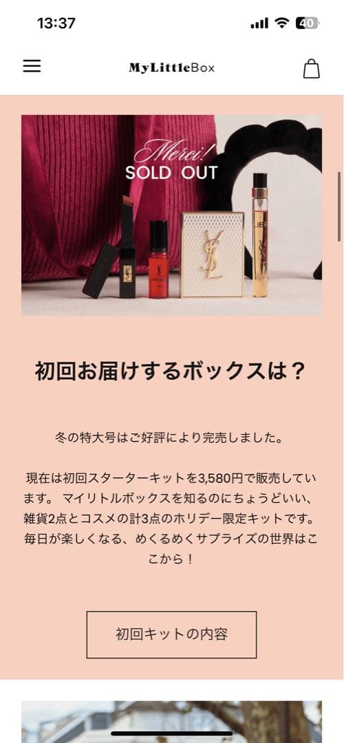 『公式完売』早い者勝ち！マイリトルボックス冬の特大号