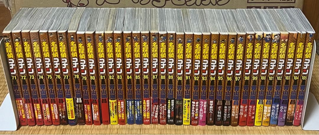 【全巻初版帯付】名探偵コナン 全105巻