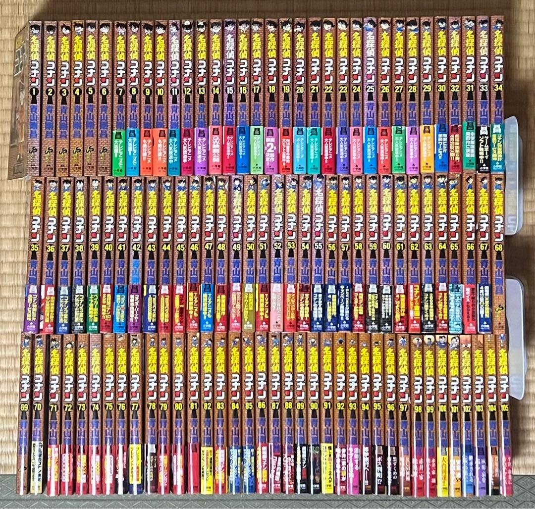 【全巻初版帯付】名探偵コナン 全105巻