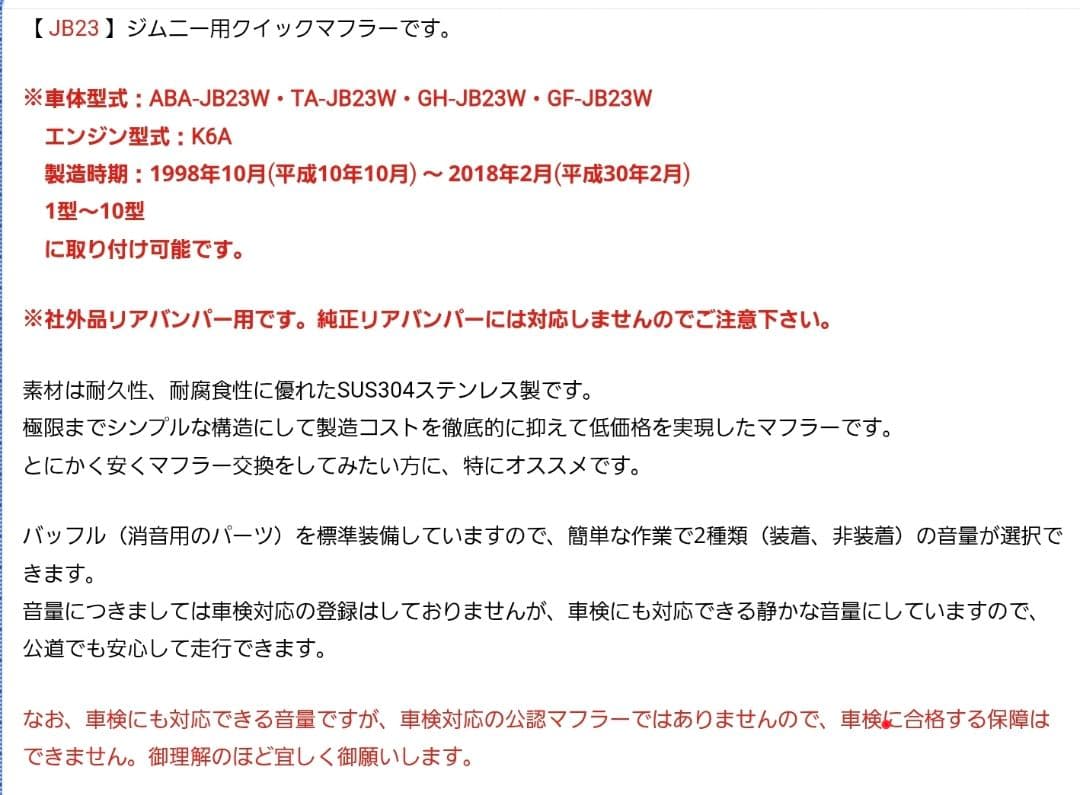 JB23 ジムニー　ウィルズウィン　クイックマフラー