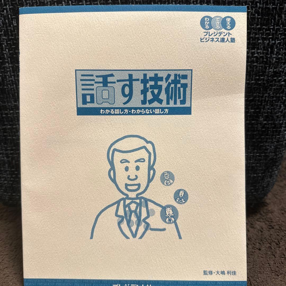 nn90さん専用　話す技術 DVDセットテキスト付き　他2点セット