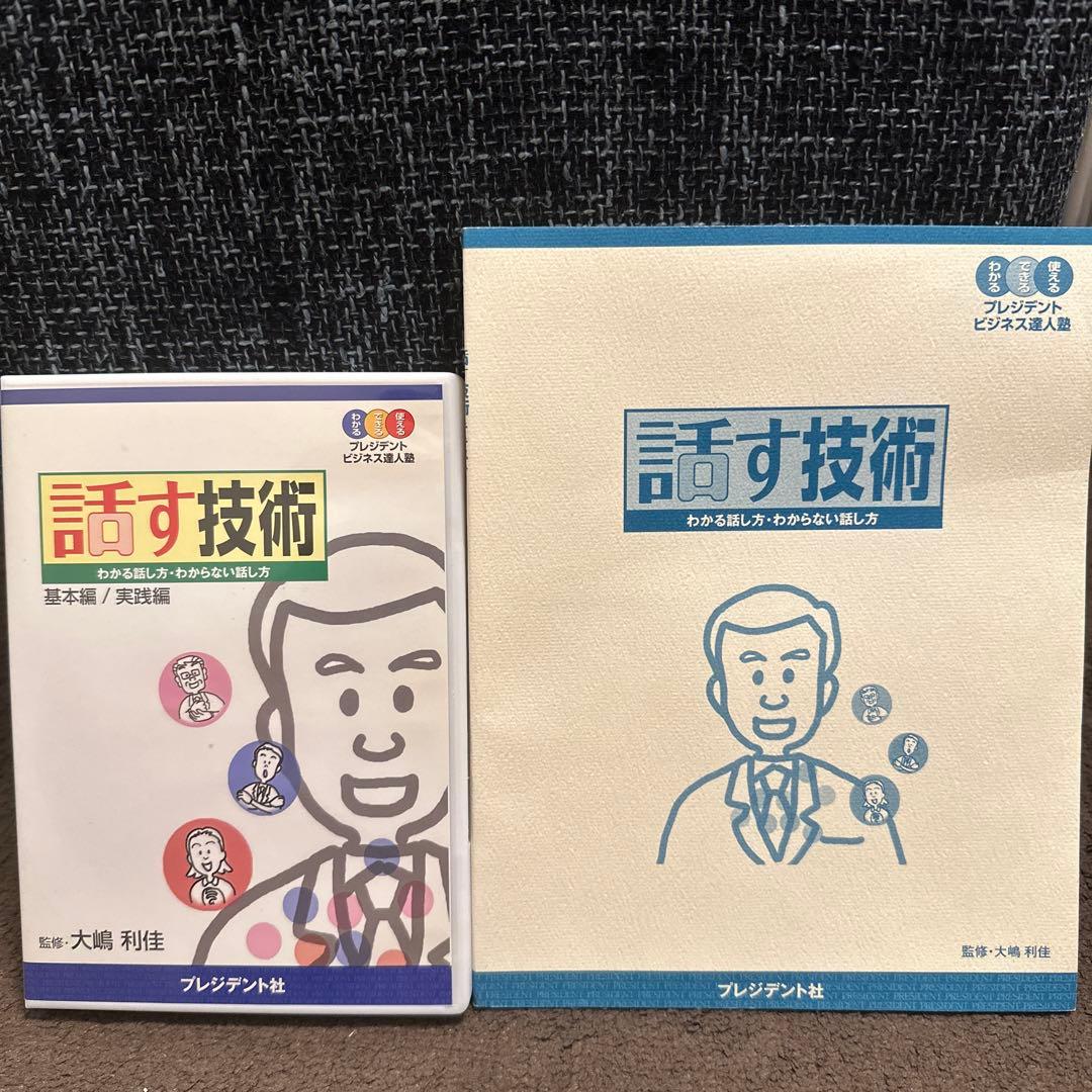 nn90さん専用　話す技術 DVDセットテキスト付き　他2点セット