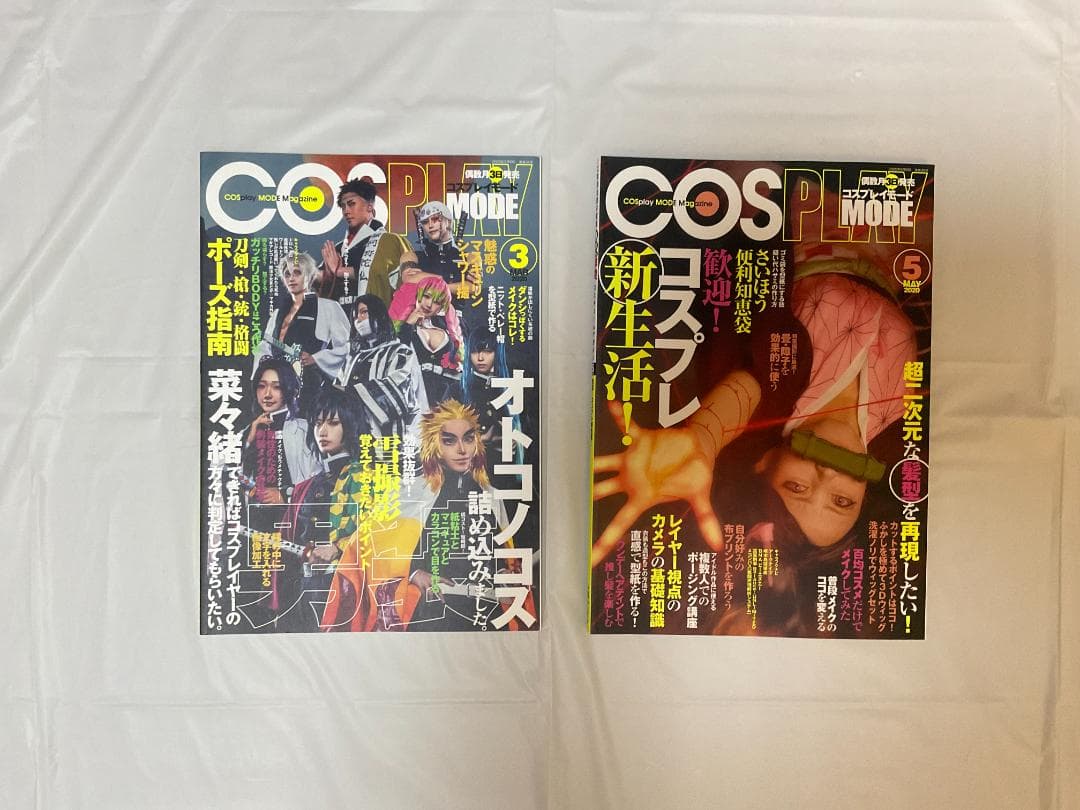 COSPLAYMODE バックナンバー　19冊セット